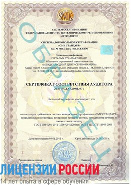 Образец сертификата соответствия аудитора №ST.RU.EXP.00005397-1 Бердск Сертификат ISO/TS 16949